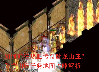 ���ǰ����Ѫ��������ɽׯ������ɽׯ�����ͼ���Խ���