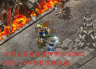 ��ΰ�װ�����ô���˽��DBC2000��sf99��������ָ��