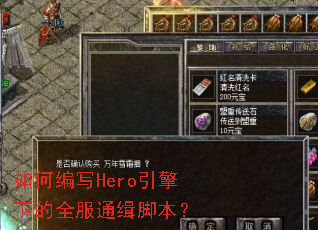 ��α�дHero�����µ�ȫ��ͨ���ű���