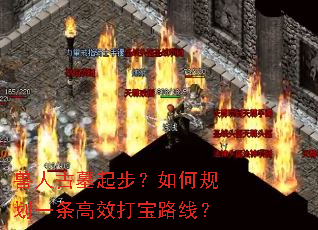 ���˹�Ĺ�𲽣���ι滮һ����Ч��·�ߣ�