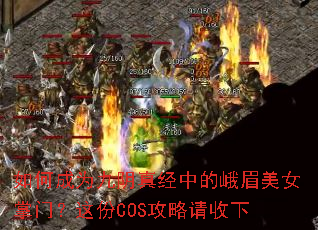 ��γ�Ϊ�����澭�еĶ�ü��Ů���ţ����COS����������