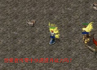 ��Ҫ�ڴ����п�������ս����
