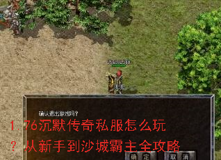 1.76��Ĭ����˽����ô�棿�����ֵ�ɳ�ǰ���ȫ����