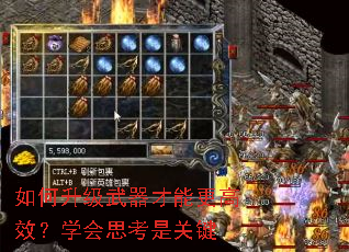 如何升级武器才能更高效?学会思考是关键 如何升级武器才能更高效?学会思考是关键