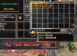 道士如何快速提升等级?有哪些实用技能搭配? 道士如何快速提升等级?有哪些实用技能搭配?