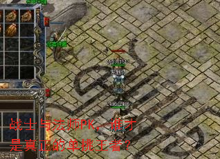 սʿ�뷨ʦPK��˭���������ĵ������ߣ�