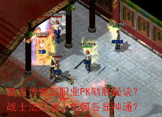 ���Ŵ�����ְҵPK��ʤ�ؾ���սʿ��ʦ��ʿ��θ�����ͨ��