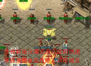 �����·��𱬿�������ο�������Ӣ�ۺϻ����ܣ���������