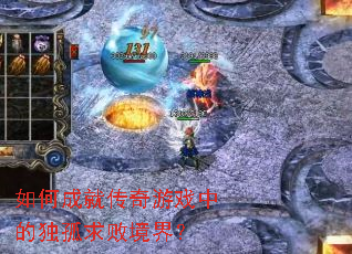 ��γɾʹ�����Ϸ�еĶ�����ܾ��磿