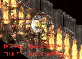 ����˽�����Զ˱ر���������Щ�����ذ�װȫ����