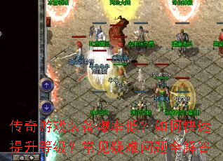 ������Ϸװ�����ʵͣ���ο��������ȼ���������������ȫ���