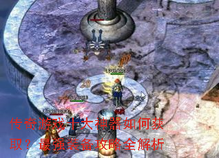 ������Ϸʮ��������λ�ȡ����ǿװ������ȫ����