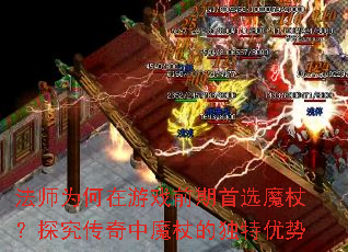 ��ʦΪ������Ϸǰ����ѡħ�ȣ�̽��������ħ�ȵĶ�������