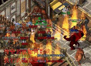 传奇游戏如何影响我们的现实生活? 传奇游戏如何影响我们的现实生活?