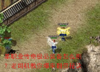 ��ְҵ���漫Ʒװ����ôˢ����˾�����㱬�ʷ����ؾ�