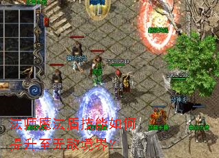 ��ʦħ���ܼ�������������޵о��磿