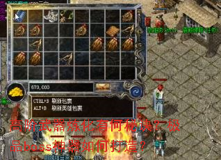 �߽����������к��ؾ�����Ʒboss������δ��죿