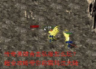 ����Ӣ�ۺϻ�˽����ô�棿��ȫ���Դ���ư��귨��½