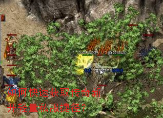如何快速获取传奇新开轻量私服捷径? 如何快速获取传奇新开轻量私服捷径?