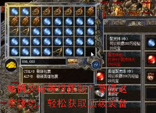 如何突破等级限制?掌握这些技巧,轻松获取顶级装备 如何突破等级限制?掌握这些技巧,轻松获取顶级装备