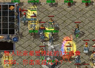 ɢ��������ս��3�󾭵�BOSS������ܹ�������