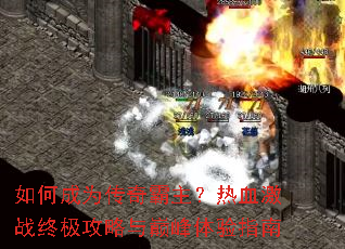��γ�Ϊ�����������Ѫ��ս�ռ��������۷�����ָ��