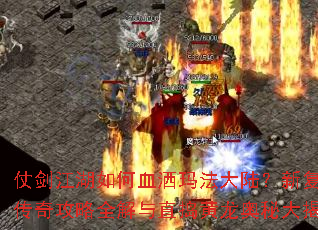 �̽��������Ѫ���귨��½���¸��Ŵ��湥��ȫ����ֱ���������ش����