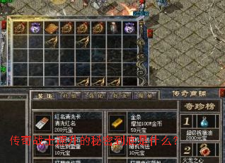 传奇战士速升的秘密到底是什么? 传奇战士速升的秘密到底是什么?