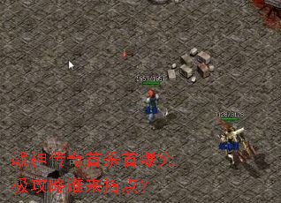 ս������ɱ�ױ���������˭��ָ�㣿