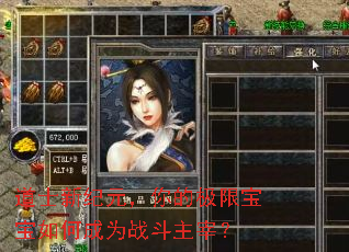 道士新纪元,你的极限宝宝如何成为战斗主宰? 道士新纪元,你的极限宝宝如何成为战斗主宰?