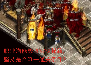 职业潜能极限突破秘籍,坚持是否唯一通关条件? 职业潜能极限突破秘籍,坚持是否唯一通关条件?
