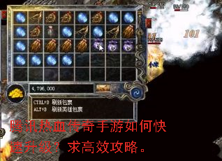 腾讯热血传奇手游如何快速升级?求高效攻略。 腾讯热血传奇手游如何快速升级?求高效攻略。