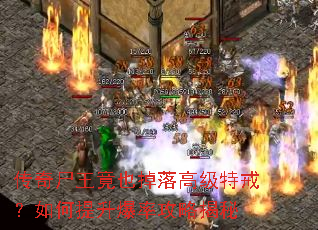 ����ʬ����Ҳ����߼��ؽ䣿����������ʹ��Խ���