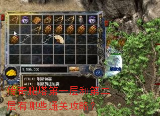 传奇爬塔第一层和第二层有哪些通关攻略? 传奇爬塔第一层和第二层有哪些通关攻略?
