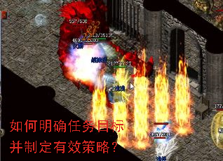 如何明确任务目标并制定有效策略? 如何明确任务目标并制定有效策略?