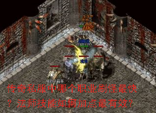 ����˽�����ĸ�ְҵˢ����죿��ʦ������μӵ�����Ч��
