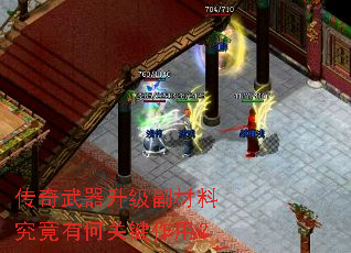 传奇武器升级副材料究竟有何关键作用? 传奇武器升级副材料究竟有何关键作用?