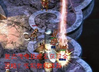 复古传奇技能石获取全攻略?视频教程详解 复古传奇技能石获取全攻略?视频教程详解