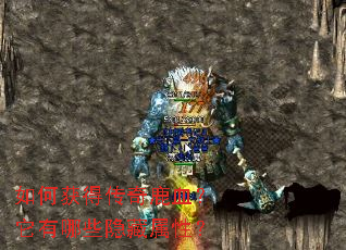 如何获得传奇鹿血?它有哪些隐藏属性? 如何获得传奇鹿血?它有哪些隐藏属性?