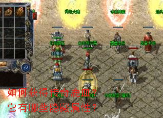 如何获得传奇鹿血?它有哪些隐藏属性? 如何获得传奇鹿血?它有哪些隐藏属性?