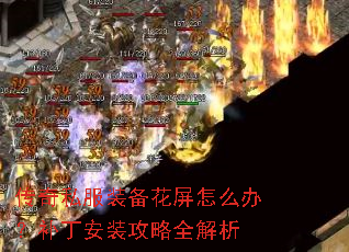 ����˽��װ��������ô�죿������װ����ȫ����
