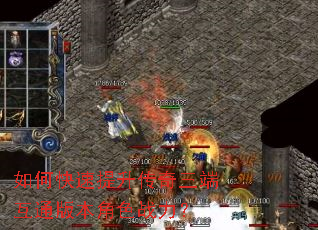 如何快速提升传奇三端互通版本角色战力? 如何快速提升传奇三端互通版本角色战力?