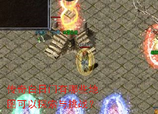 传奇白日门有哪些地图可以探索与挑战? 传奇白日门有哪些地图可以探索与挑战?