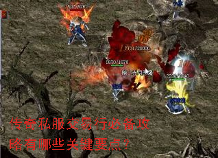 传奇私服交易行必备攻略有哪些关键要点? 传奇私服交易行必备攻略有哪些关键要点?