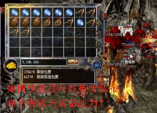 如何快速提升群英传私服角色等级与装备战力? 如何快速提升群英传私服角色等级与装备战力?