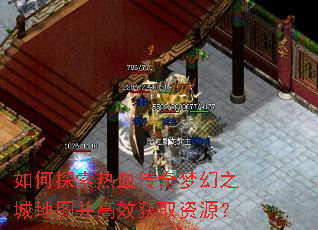 ���̽����Ѫ�����λ�֮�ǵ�ͼ����Ч��ȡ��Դ��