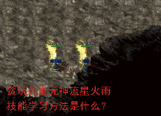̰�洫��Ԫ�����ǻ��꼼��ѧϰ������ʲô��
