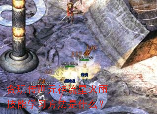 ̰�洫��Ԫ�����ǻ��꼼��ѧϰ������ʲô��