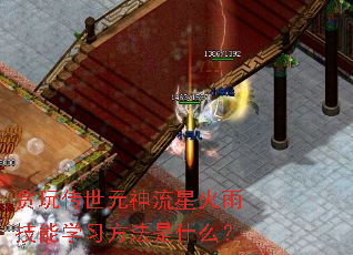 ̰�洫��Ԫ�����ǻ��꼼��ѧϰ������ʲô��