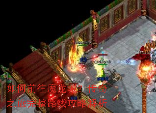 ���ǰ��ħ���ǣ�����֮������·�߹��Խ���